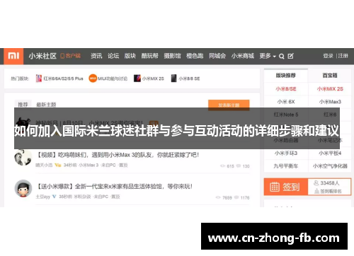 如何加入国际米兰球迷社群与参与互动活动的详细步骤和建议 如何加入国际米兰球迷社群与参与互动活动的详细步骤和建议