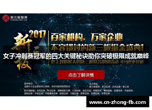 女子冲刺赛冠军的四大关键秘诀助你突破极限成就巅峰 女子冲刺赛冠军的四大关键秘诀助你突破极限成就巅峰
