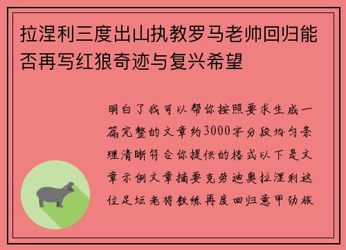 拉涅利三度出山执教罗马老帅回归能否再写红狼奇迹与复兴希望 拉涅利三度出山执教罗马老帅回归能否再写红狼奇迹与复兴希望