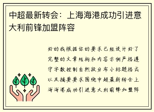 中超最新转会:上海海港成功引进意大利前锋加盟阵容 中超最新转会:上海海港成功引进意大利前锋加盟阵容