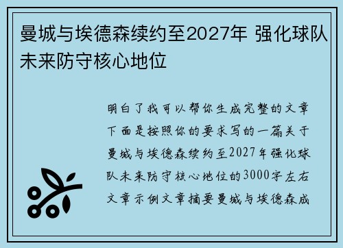 曼城与埃德森续约至2027年 强化球队未来防守核心地位