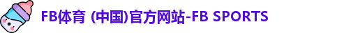 fb体育